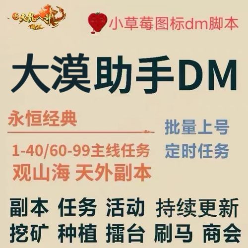天龙八部脚本截图