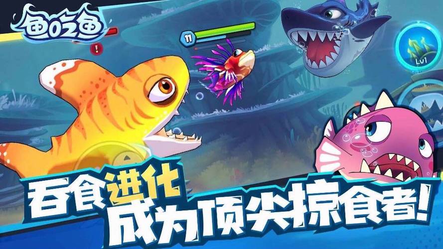 大鱼吃小鱼游戏手机版截图