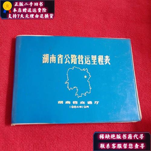 湖南省公路里程表截图