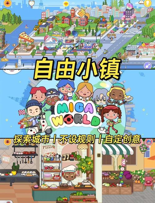 米加小镇:世界(最新版)截图