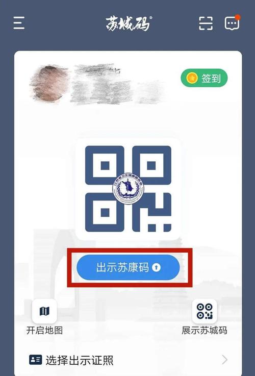 苏康码下载截图