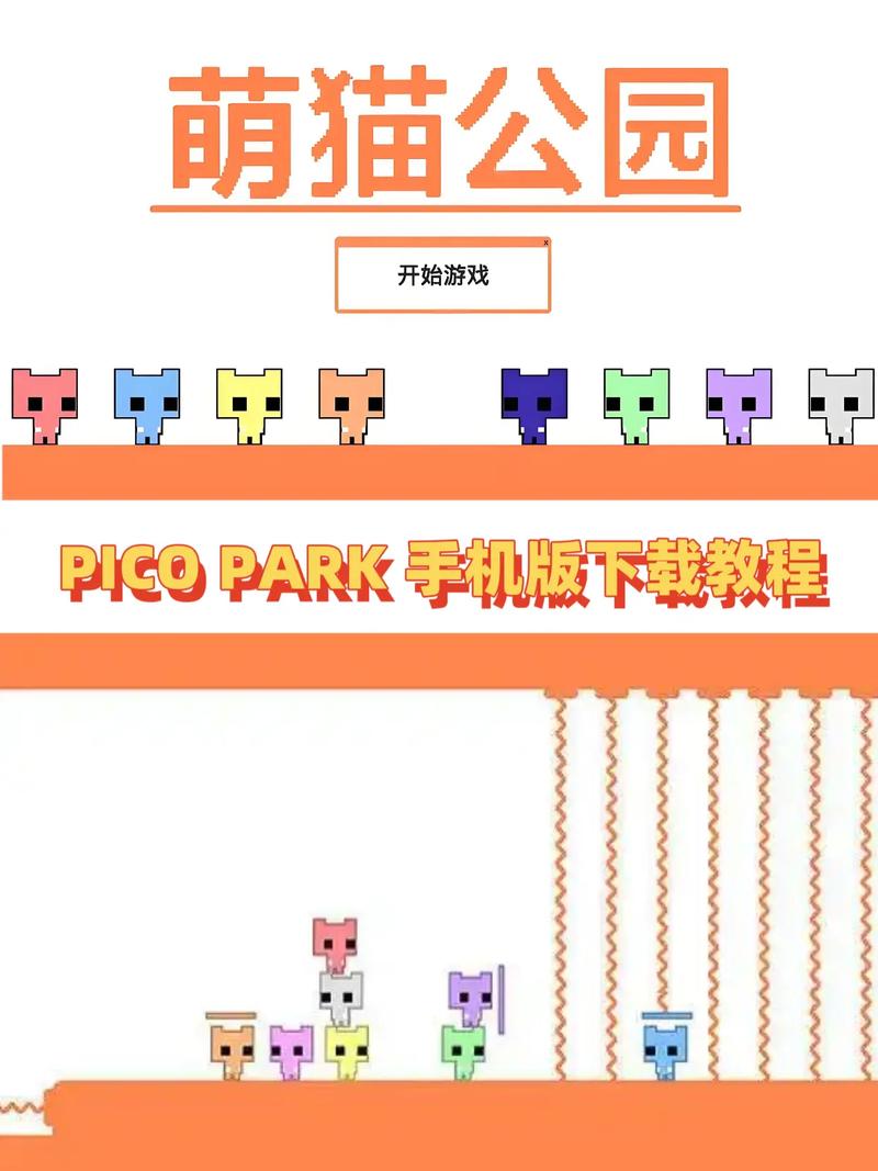 萌猫公园pico park联机版最新版截图