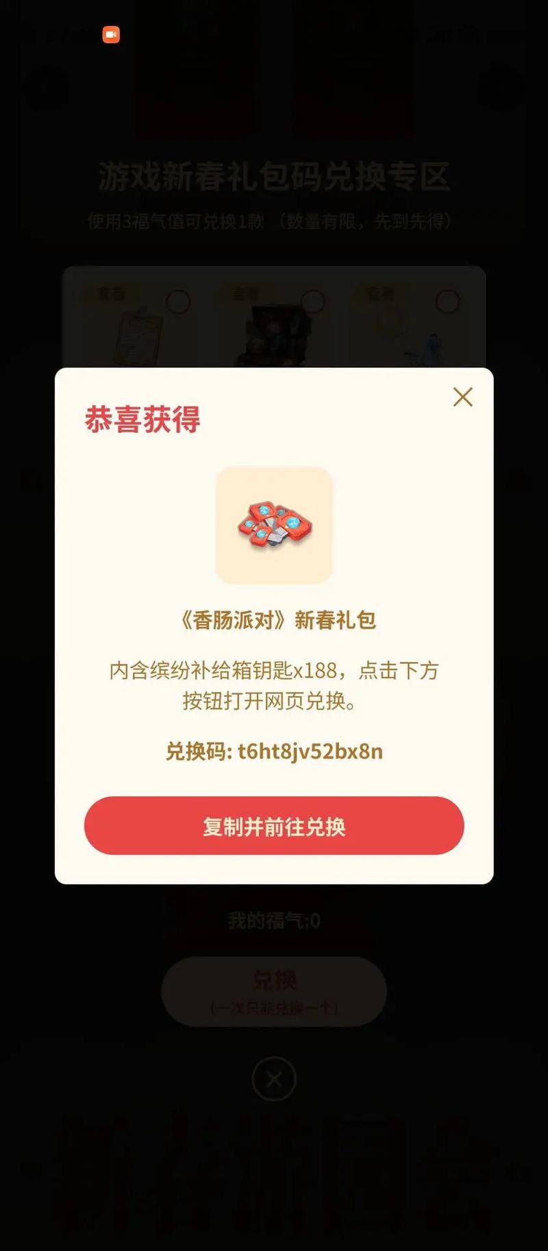 香肠派对2024无限糖果(兑换码)截图