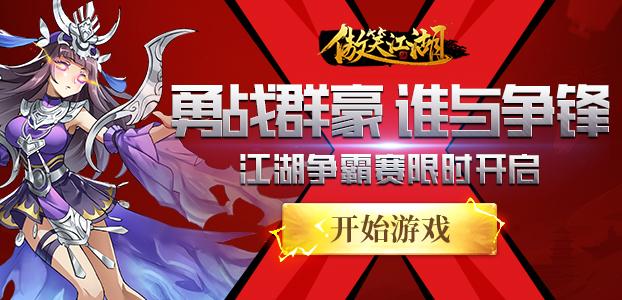 4399傲笑江湖截图