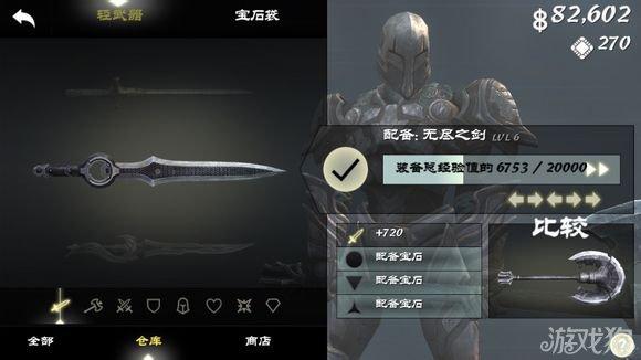 无尽之剑3暗影之剑的图文属性介绍截图