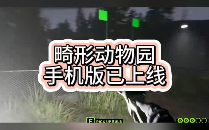 畸形动物园安卓版截图