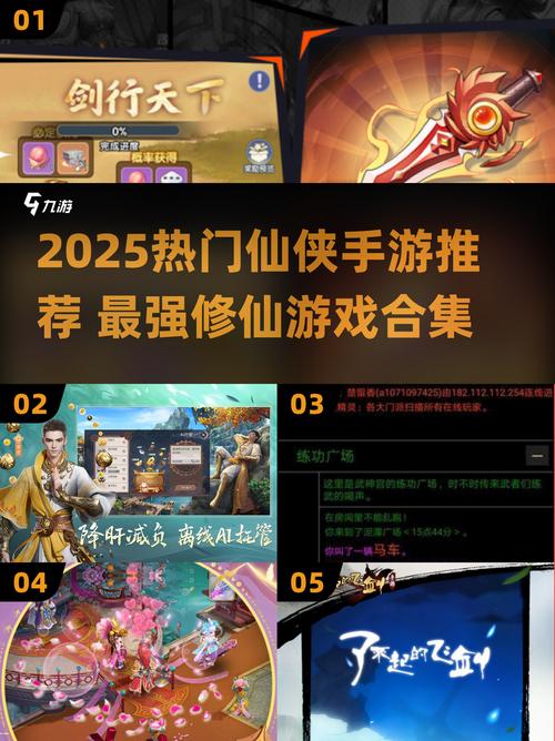 仙侠手游推荐2025 热门高品质仙侠手游排行榜截图