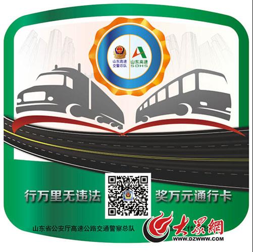 山东高速etc截图
