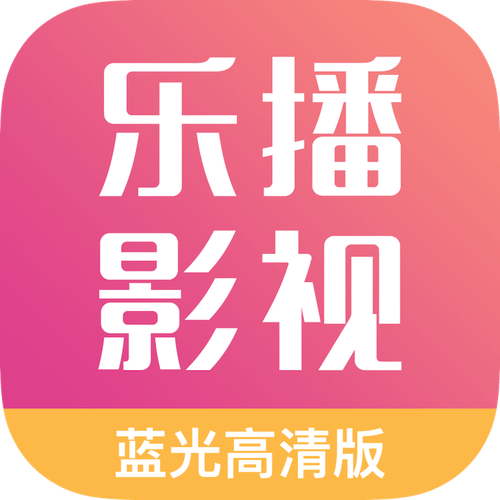 乐播影视大全安卓版最新版截图