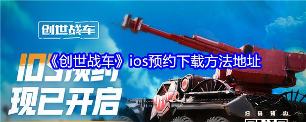 创世战车手游官网版截图