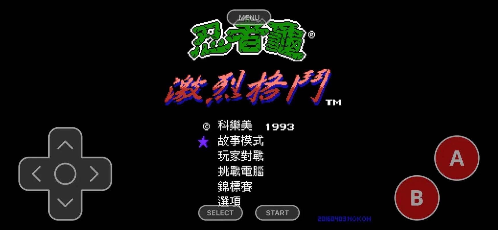 红白机模拟器安卓版2025截图