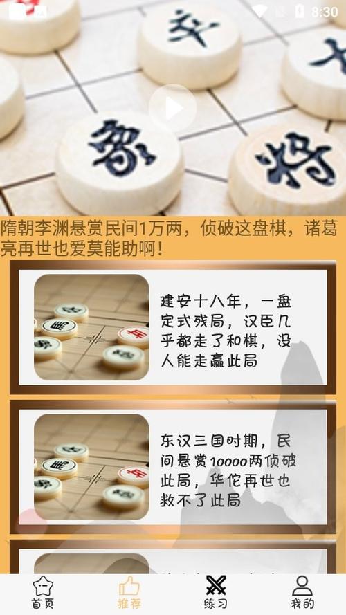 象棋旋风手机破解版象棋旋风安卓免费版 v2.6.1.3截图