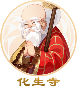 化生寺截图