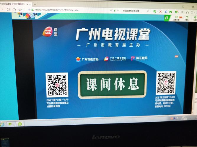 广州电视课堂截图
