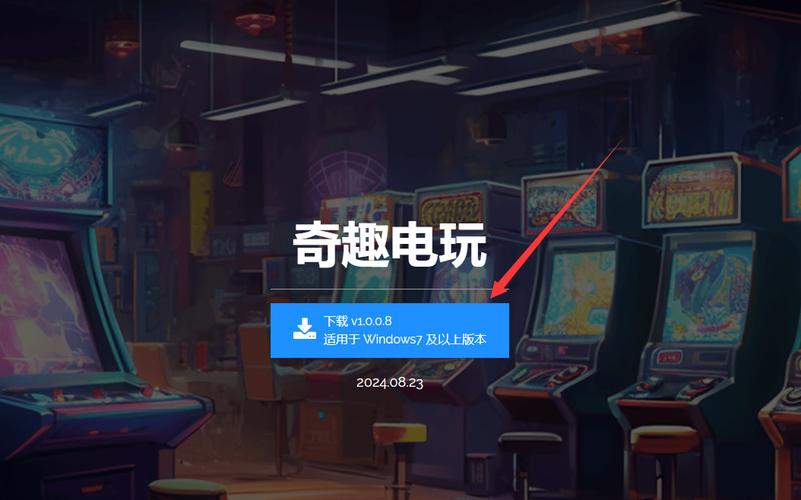 奇趣电玩截图