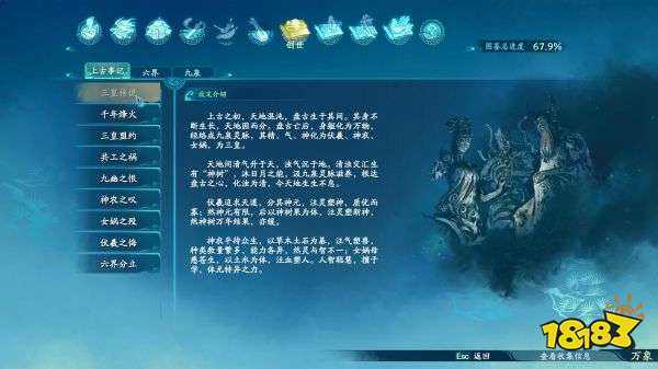 《仙剑奇侠传7》世界观图鉴整理截图