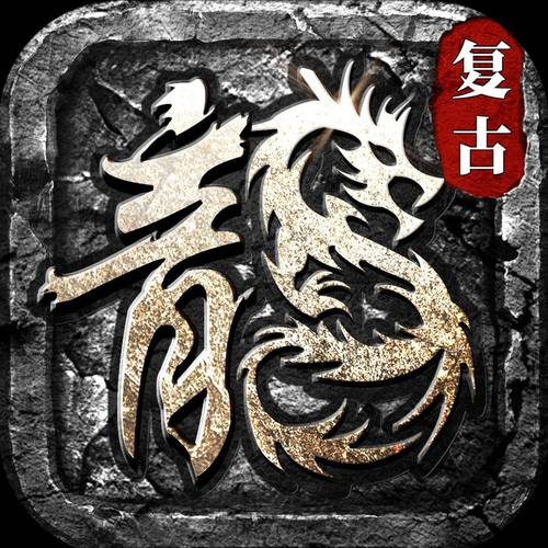 传奇1.76截图