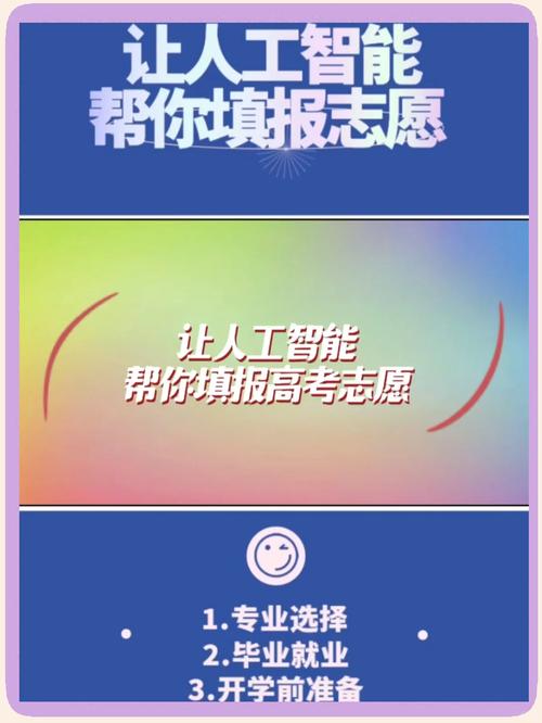 志愿填报ai助手截图