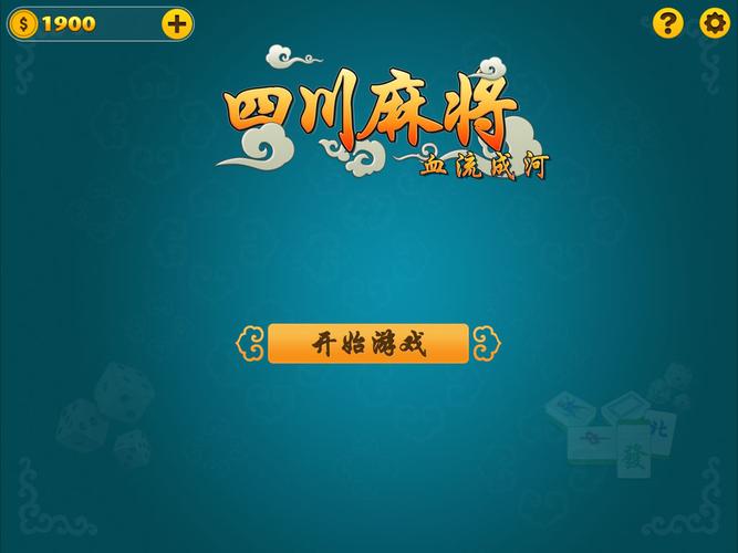 单机四川麻将不联网免费截图