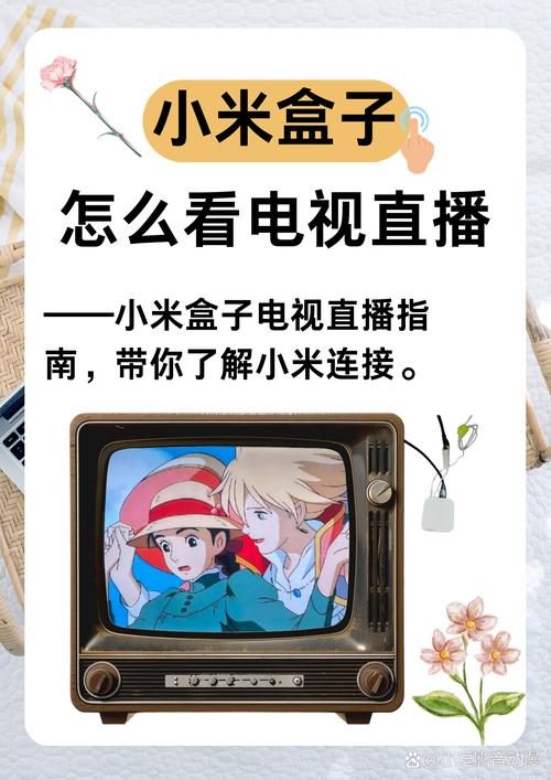 小米盒子怎么看电视直播截图