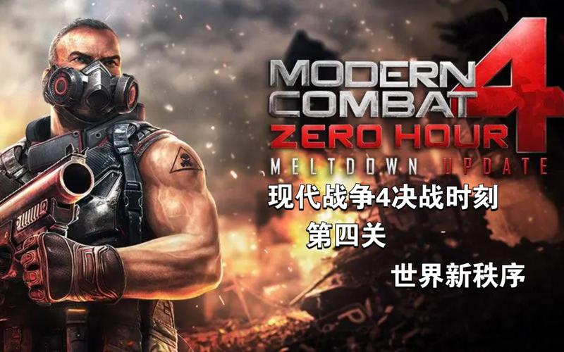 现代战争4手游(MC4)截图