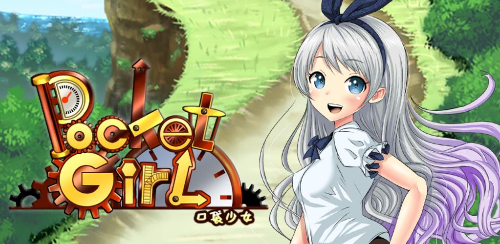 口袋少女中文版截图