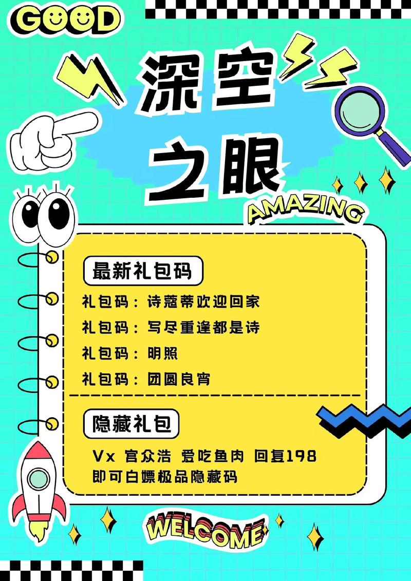 深空之眼兑换码是什么 深空之眼2024兑换码礼包汇总截图