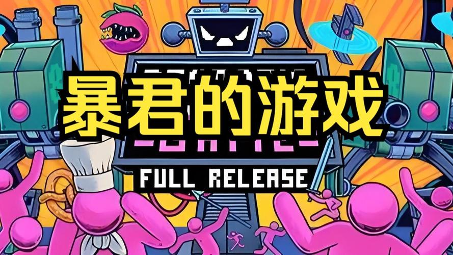 暴君的游戏汉化版官网免费版截图