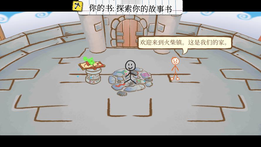 画个火柴人3中文版安装截图