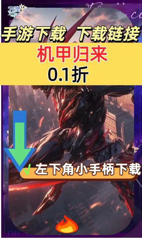 机甲归来正式版最新版截图