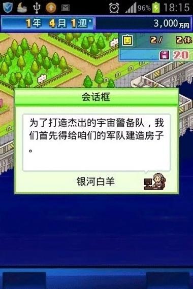 开罗之星物语debug版截图