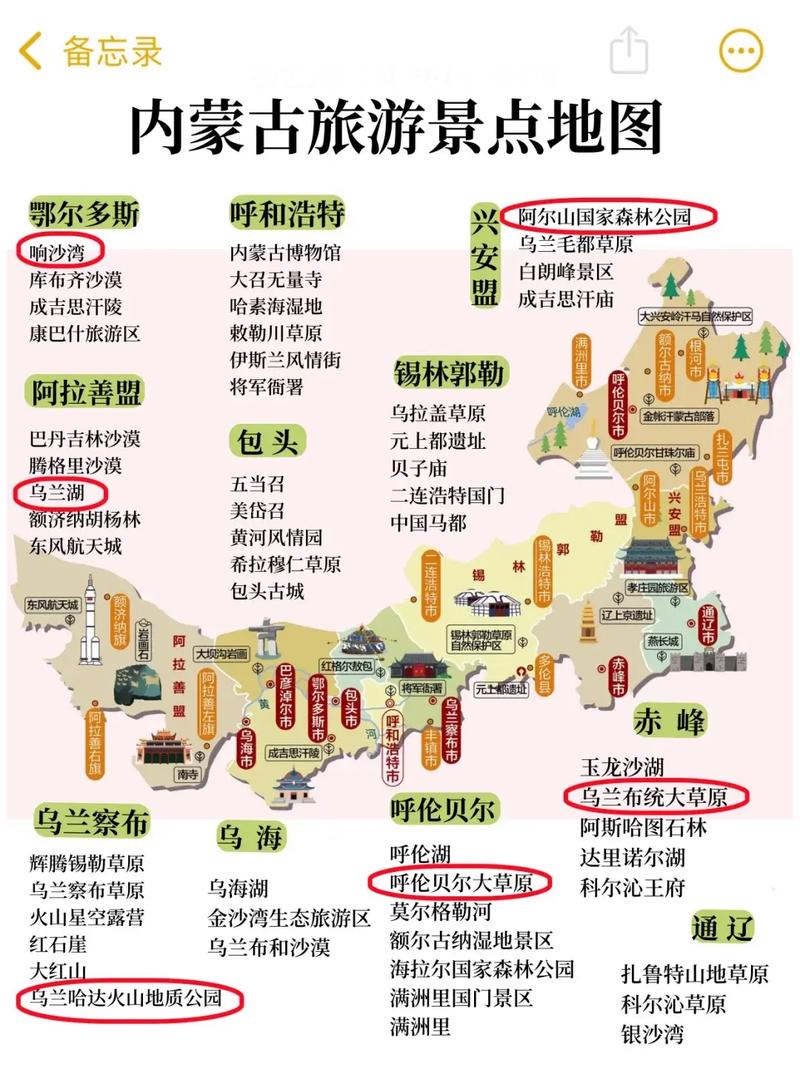 内蒙古旅游地图截图