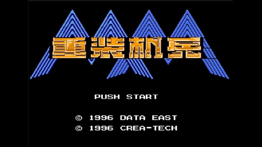 fc重装机兵截图