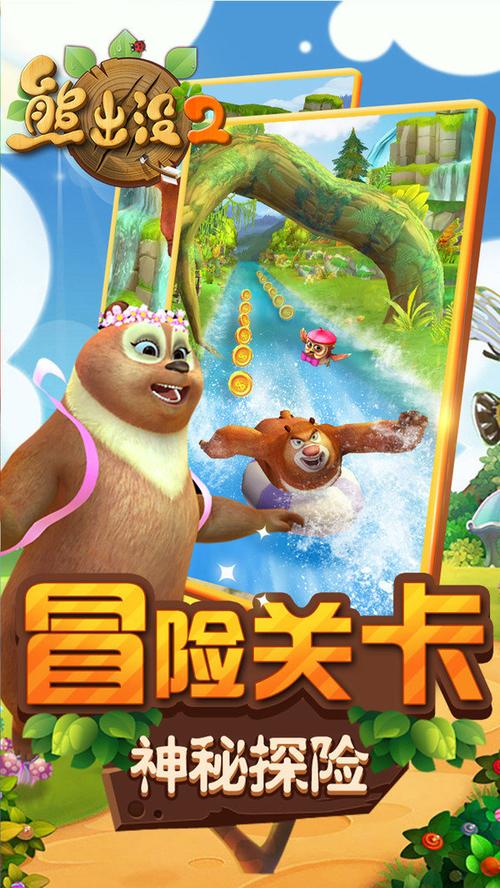 熊出没2游戏截图