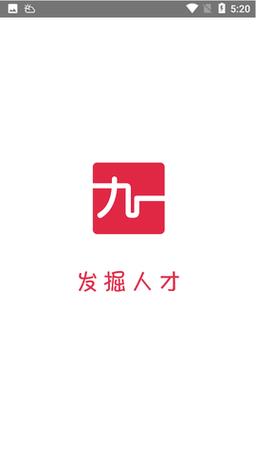 赣州九一人才截图