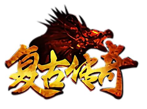 1.76金币传奇正版官方截图