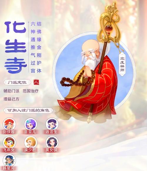 梦幻西游手游化生寺截图