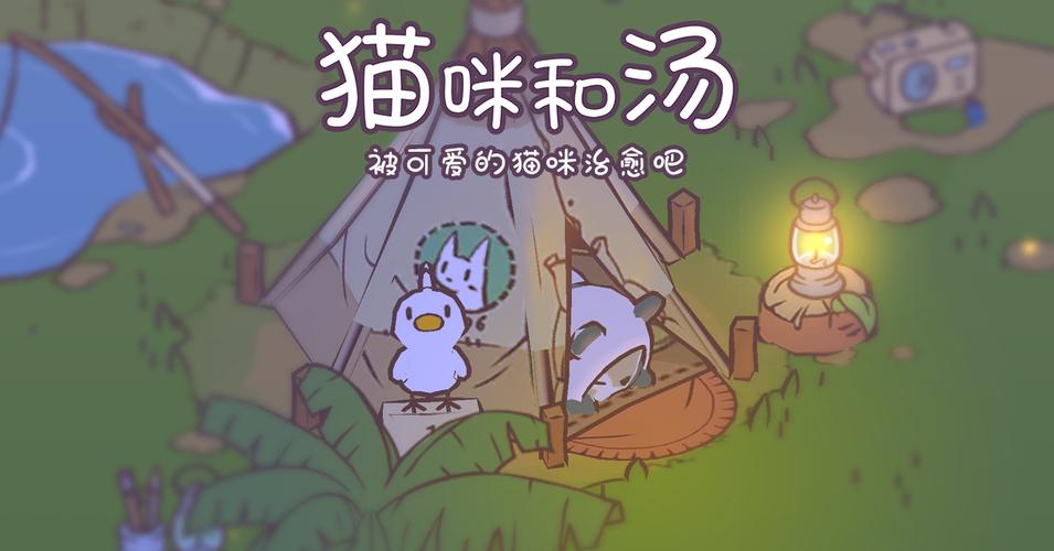 猫和汤截图
