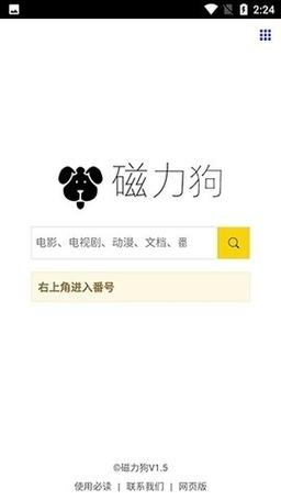 bt磁力狗磁力链接哪个好用截图