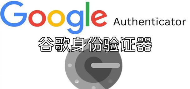 GoogleAuthenticator安卓版截图