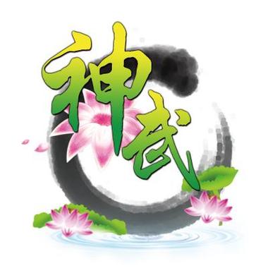 神武下载截图
