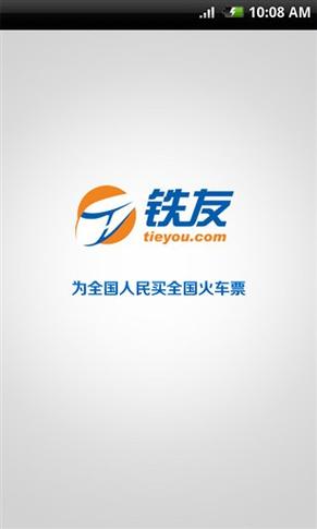 铁友截图