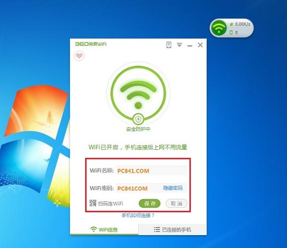 360wifi驱动截图