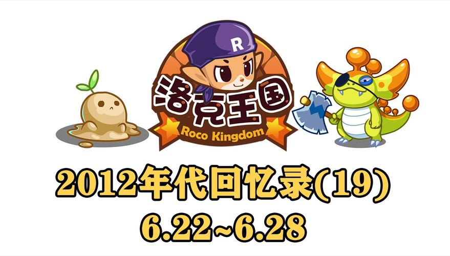 洛克王国怀旧版截图