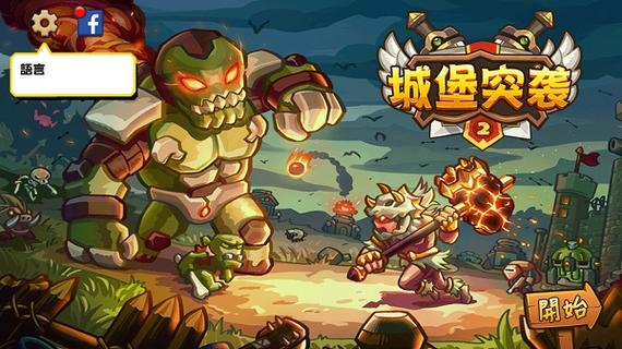 城堡突袭破解版截图