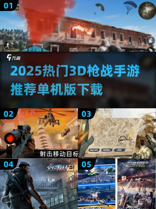 3D枪战世界手游官方版游戏截图
