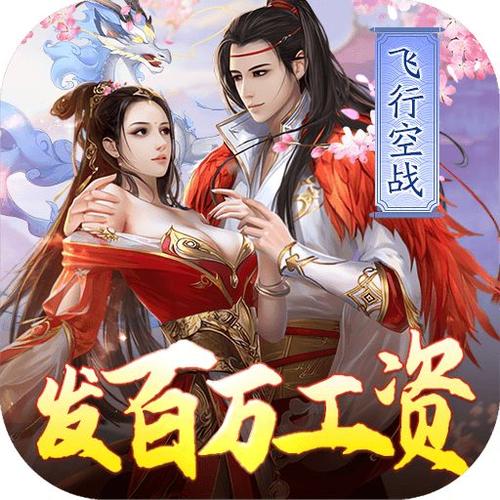 妖神传说飞行发百万工资(已下架)截图
