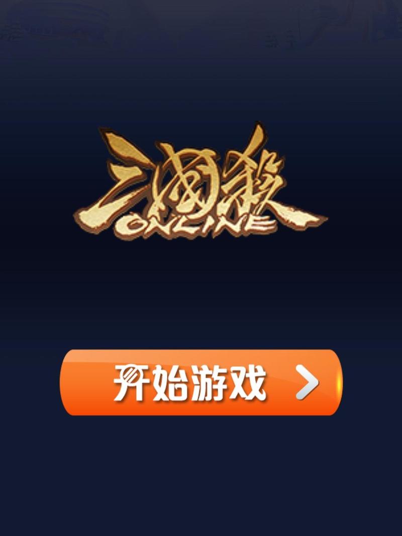 三国kill截图