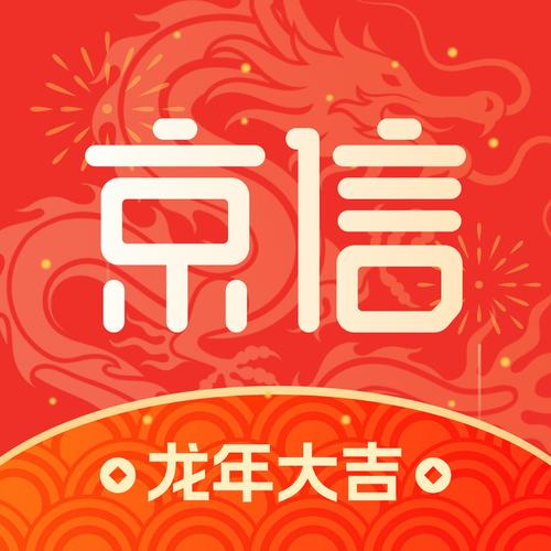 京信app安装官方免费版缩略图
