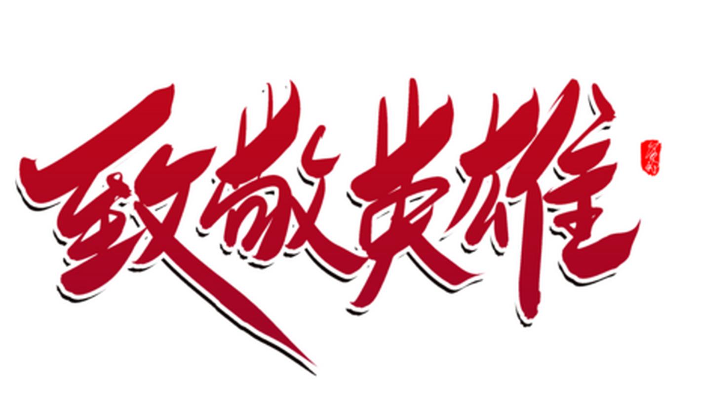 全民英雄截图